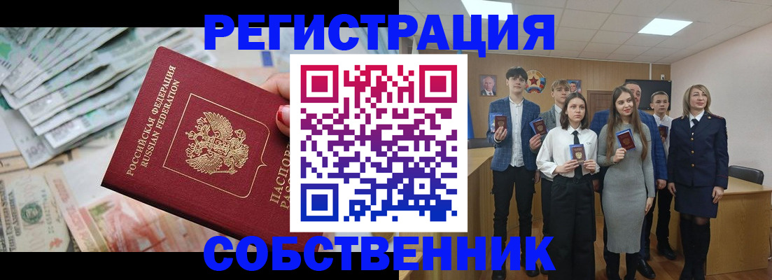 прописка 2025 в Тихорецке