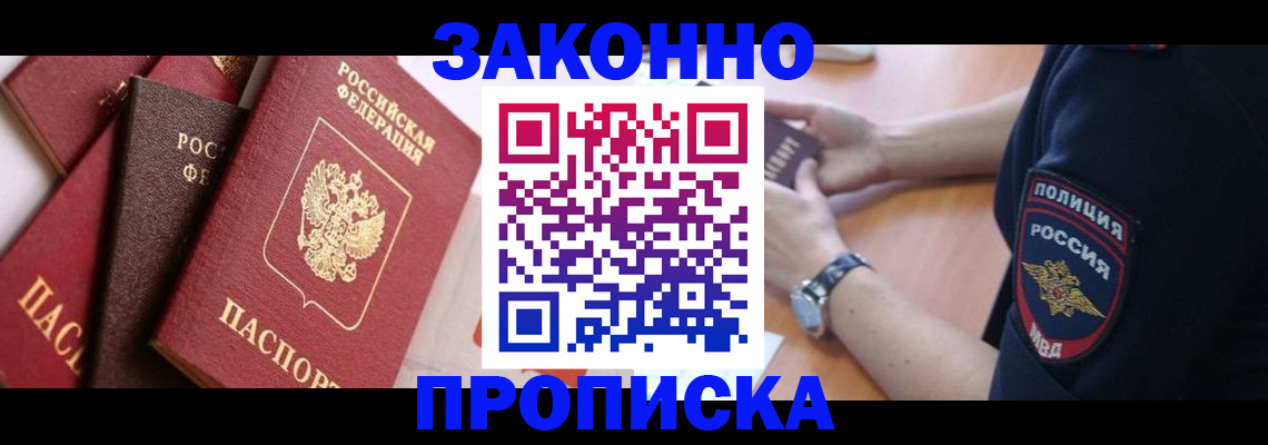 временная регистрация 2025 в Тихорецке